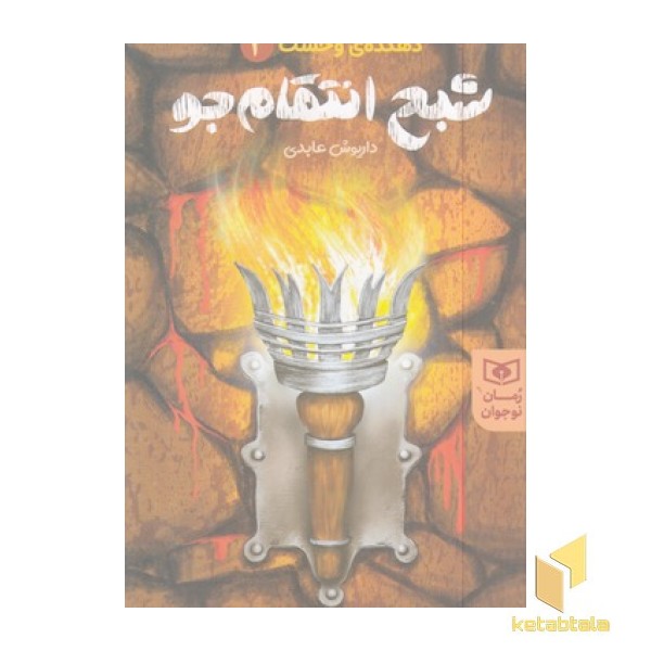 دهکده ی وحشت 2-شبح انتقام جو
