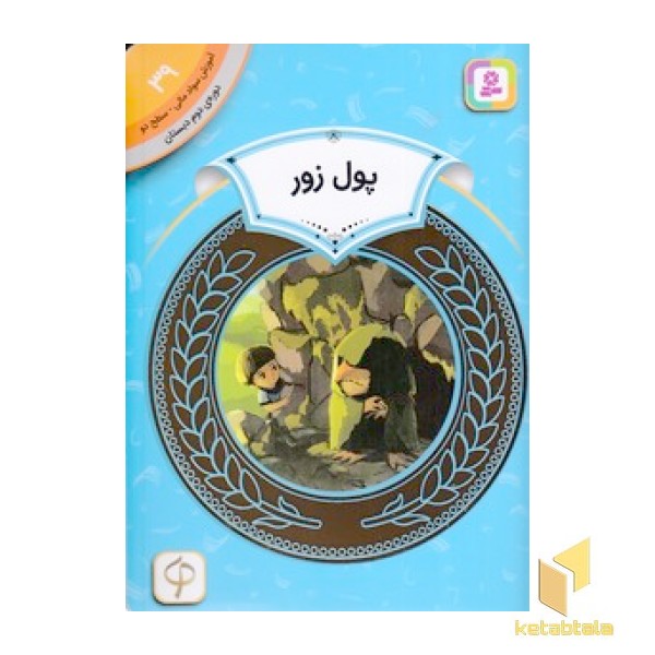 آموزش سواد مالی دوره دوم دبستان 39