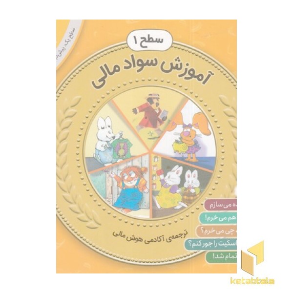 مجموعه دوم سواد مالی سطح 1
