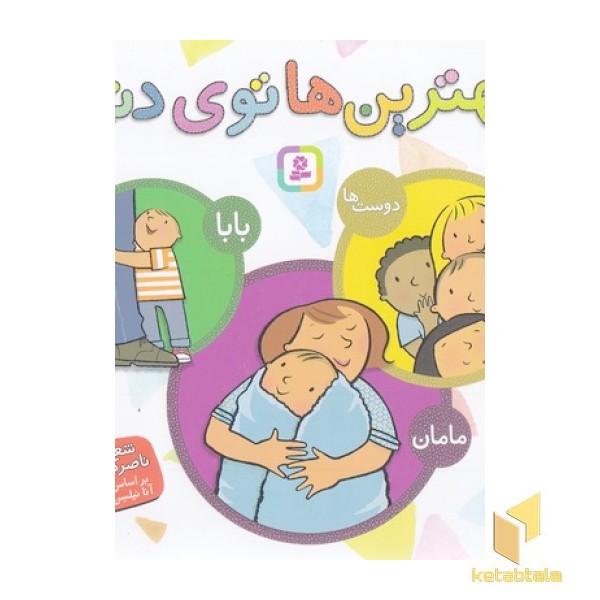 مجموعه بهترین ها توی دنیا