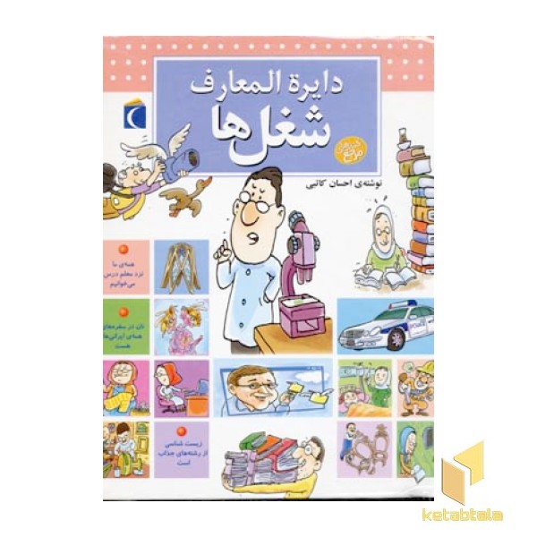 دایرة المعارف شغل هاR(رحلی)محراب قلم