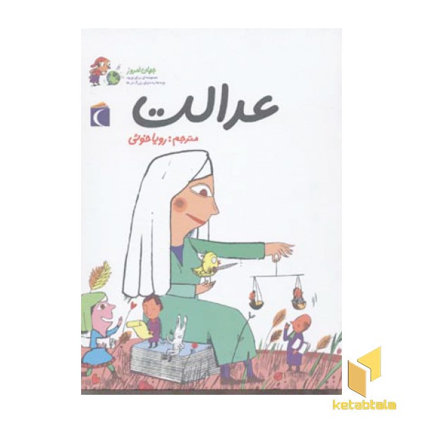 جهان امروز-عدالت(Rوزیری)محراب قلم