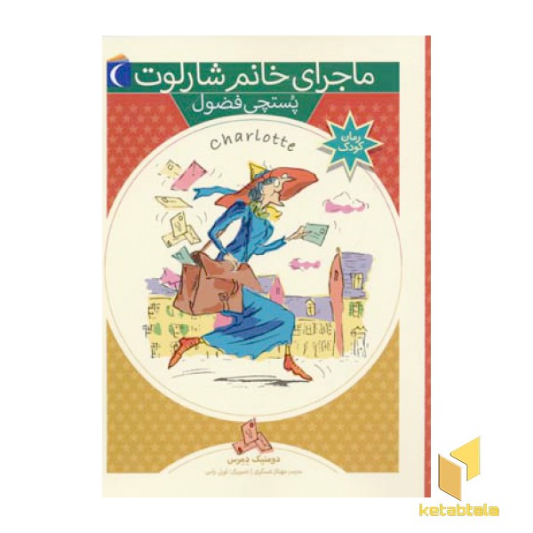 پستچی فضول (ماجرای خانم شارلوت 3)