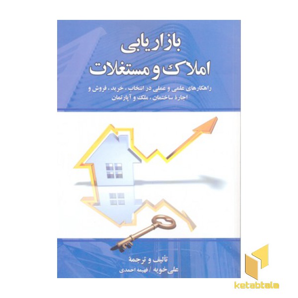 بازاریابی املاک و مستغلات