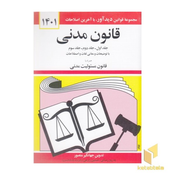 قانون مدنی 1404