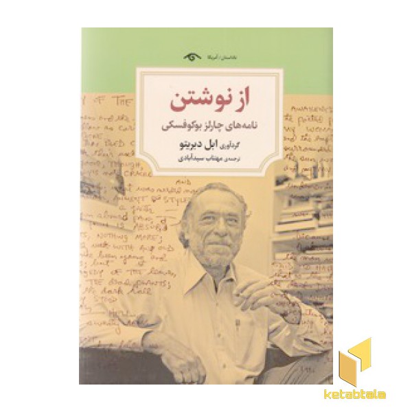 از نوشتن