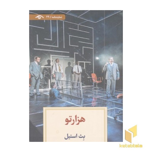 هزارتو