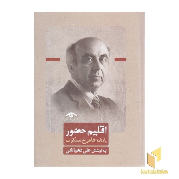 اقلیم حضور