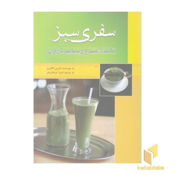 سفری سبز
