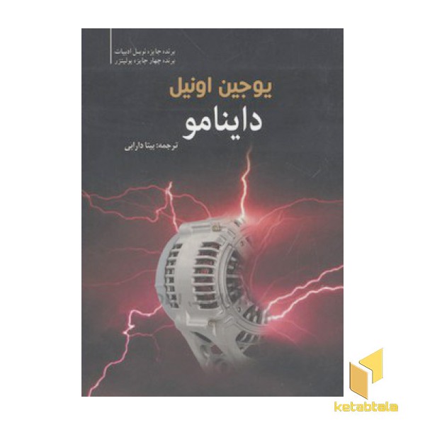 داینامو