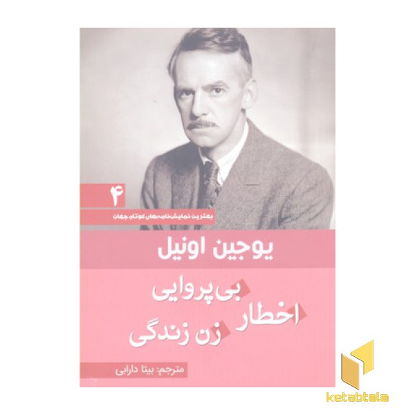 اخطار بی پروایی زن زندگی
