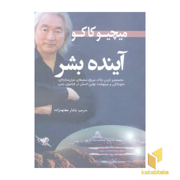 آینده بشر