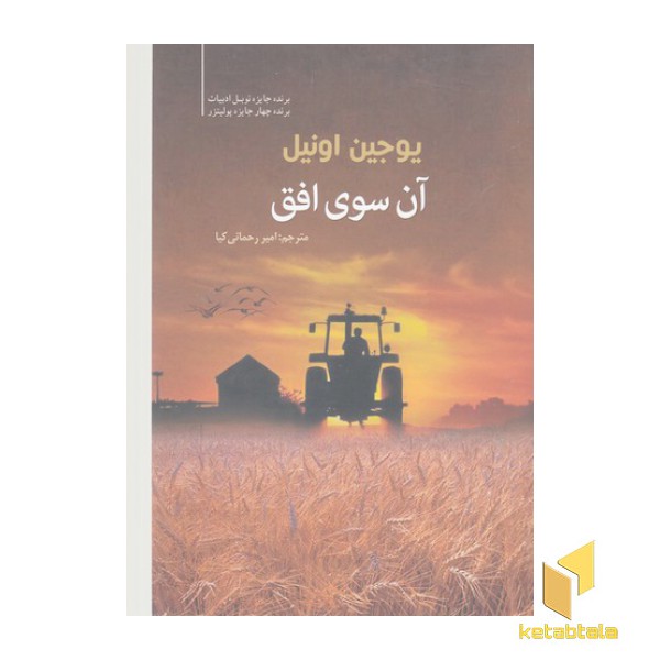 آن سوی افق