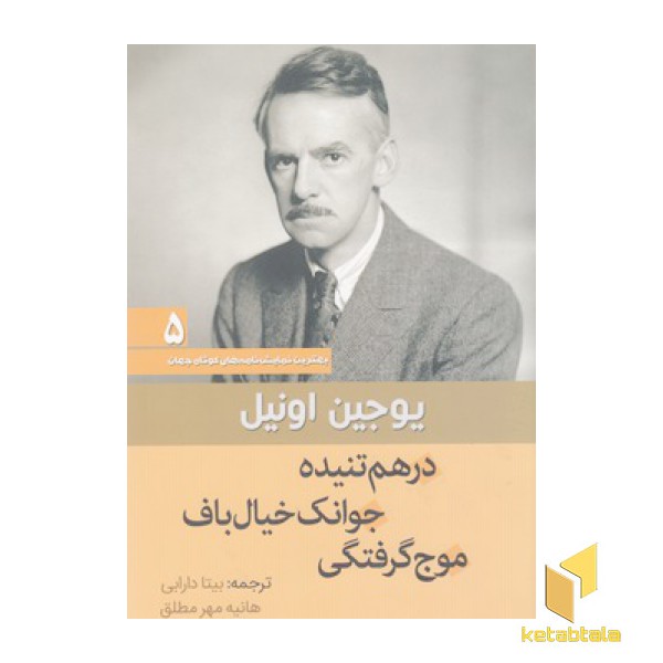 درهم تنیده جوانک خیال باف موج گرفتگی