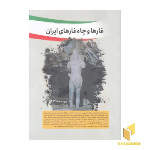 غارها و چاه غار های ایران