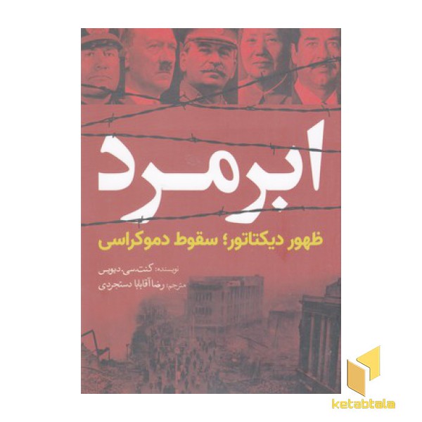 ابر مرد