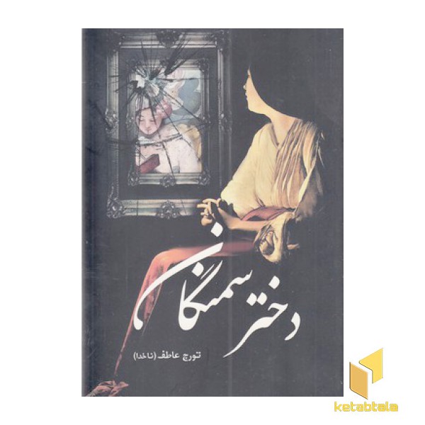 دختر سمنگان