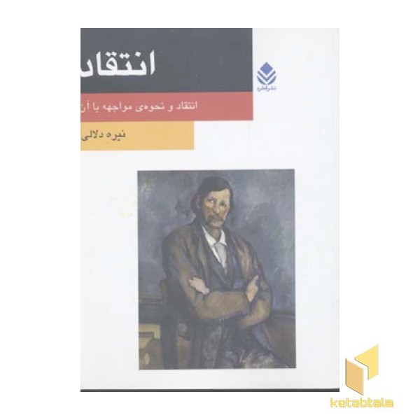 انتقاد(رقعی)قطره