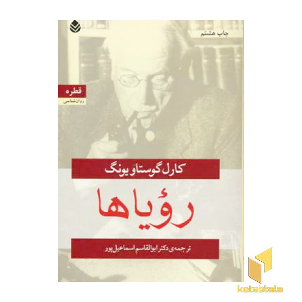 رویاها