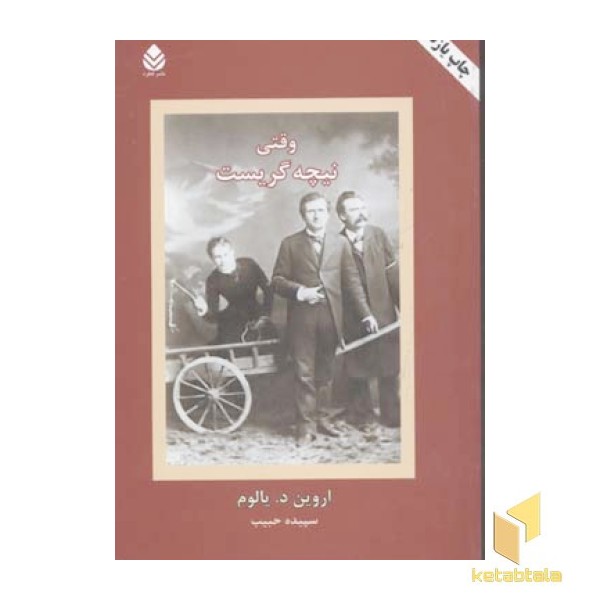 وقتی نیچه گریست