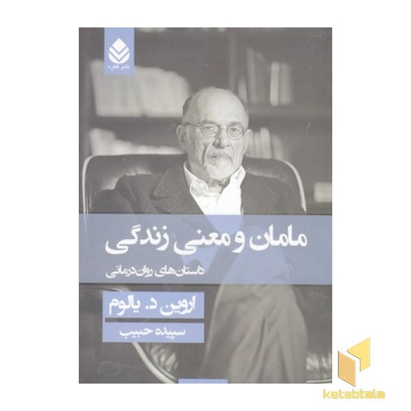 مامان و معنی زندگی
