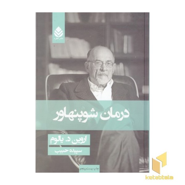 درمان شوپنهاور