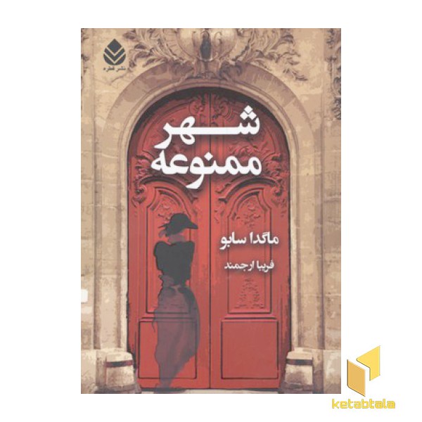 شهر ممنوعه