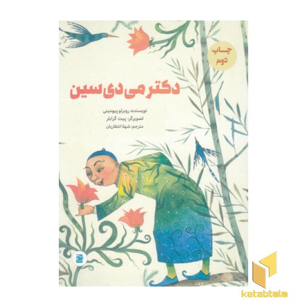 دکتر می دی سین