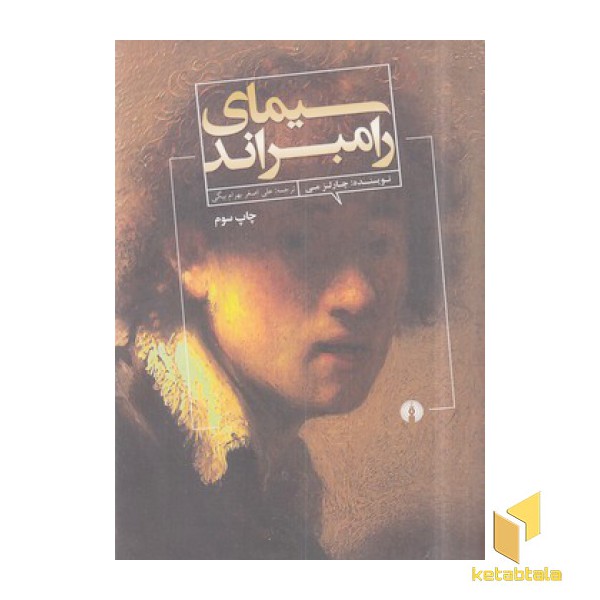 سیمای رامبراند