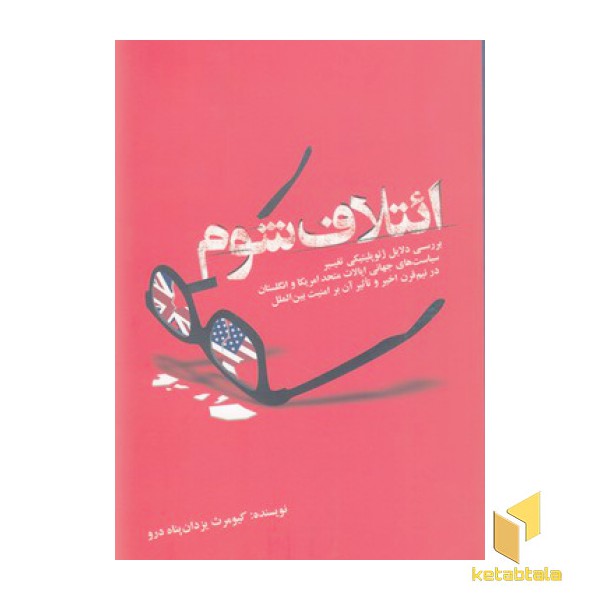 ائتلاف شوم
