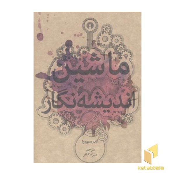 ماشین اندیشه نگار
