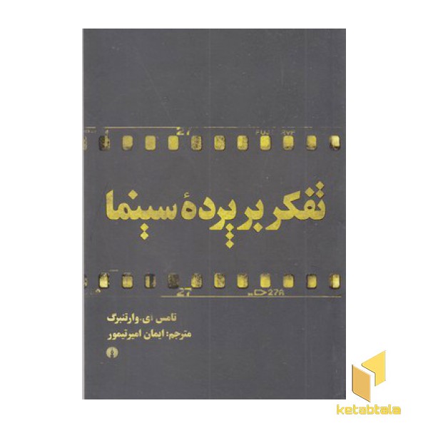تفکر بر پرده سینما