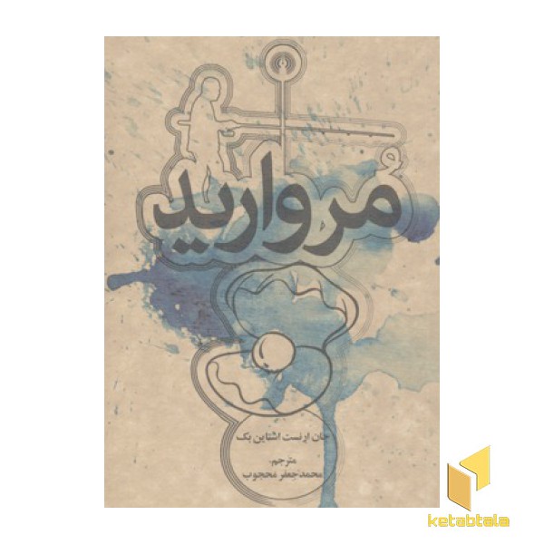 مروارید