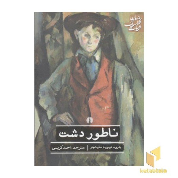 ناطور دشت
