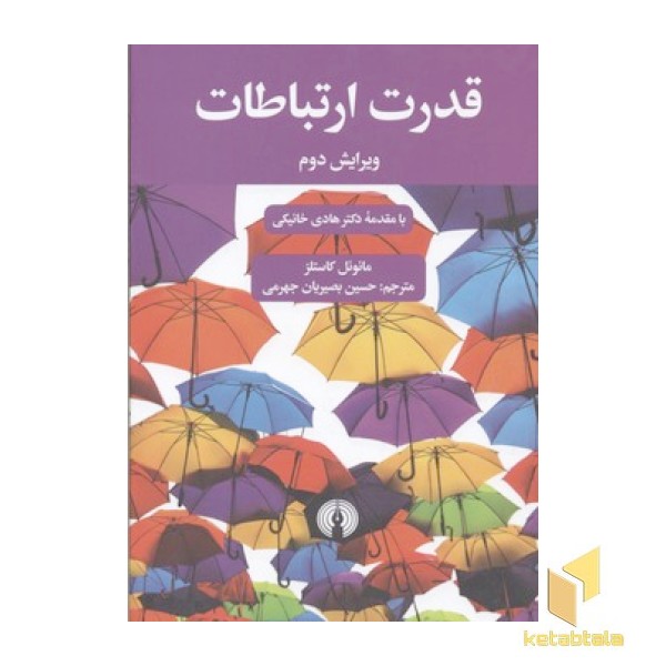 قدرت ارتباطات
