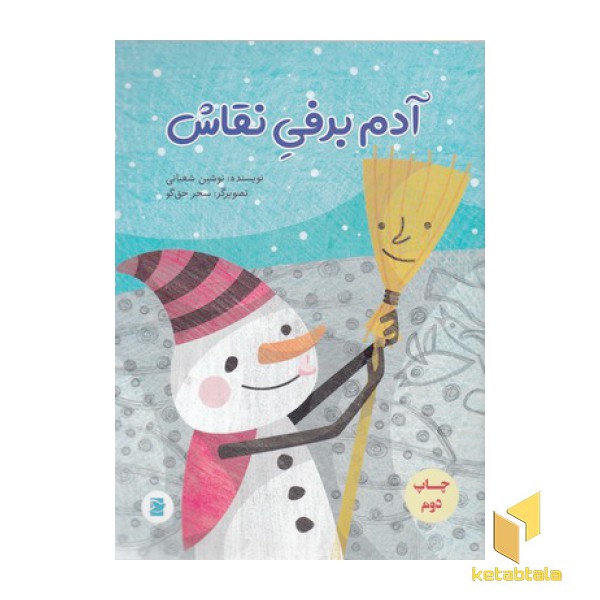 آدم برفی نقاش