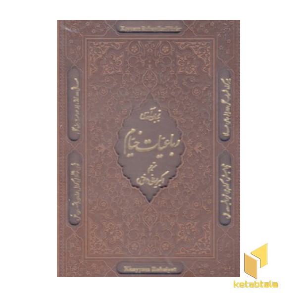 رباعیات  خیام