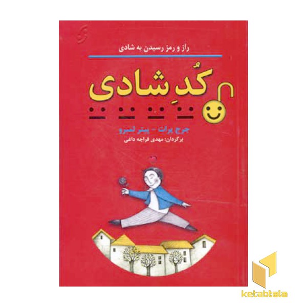 کد شادی