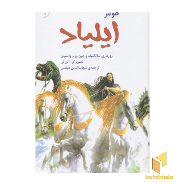 ایلیاد