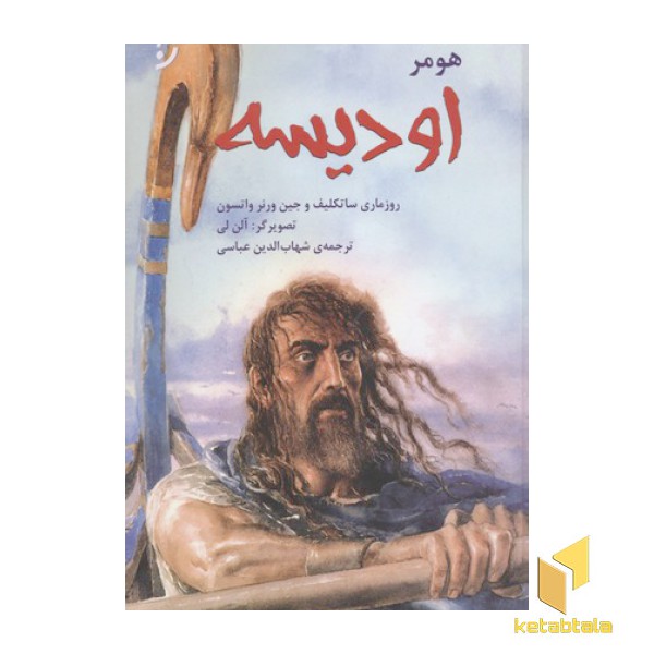 اودیسه