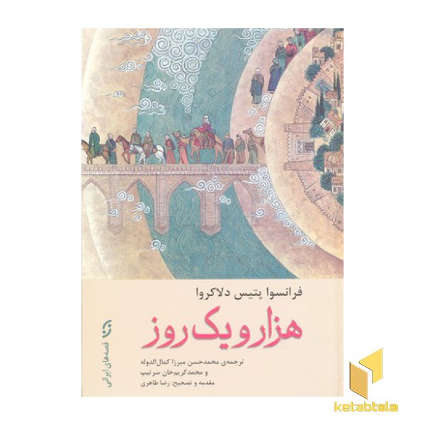 هزار و یک روز