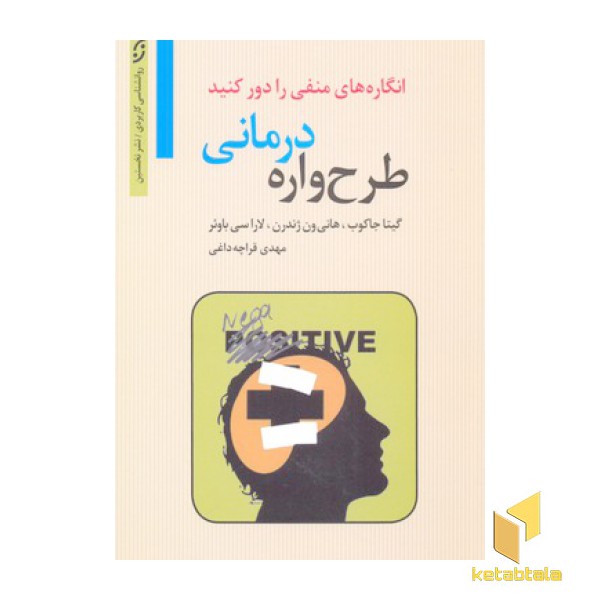طرح واره درمانی