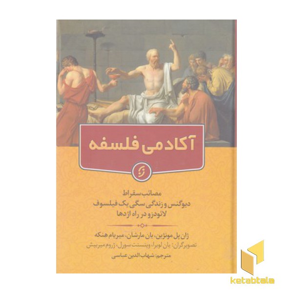 آکادمی فلسفه