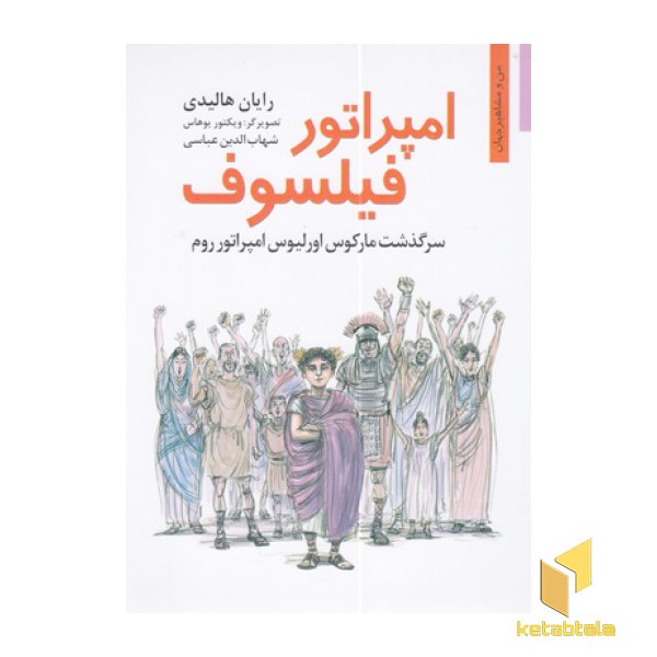 امپراتور فیلسوف