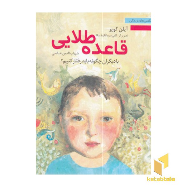 قاعده طلایی