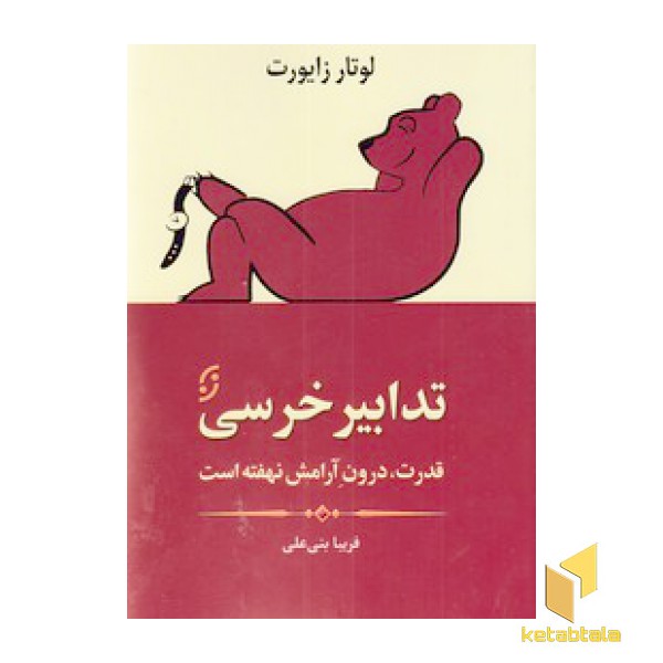 تدابیر خرسی