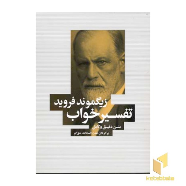تفسیر خواب