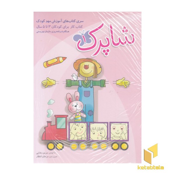 مجموعه شاپرک(3جلدی)