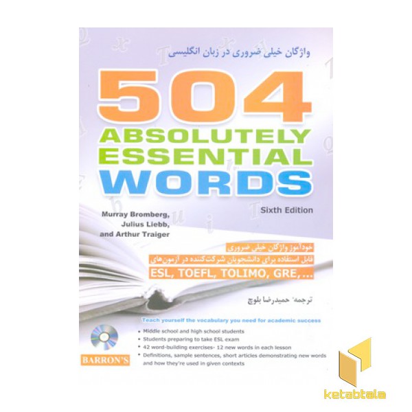 504 واژگان خیلی ضروری در زبان انگلیسی همراه با CD