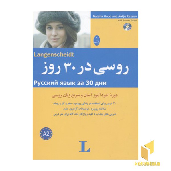 روسی در 30روز